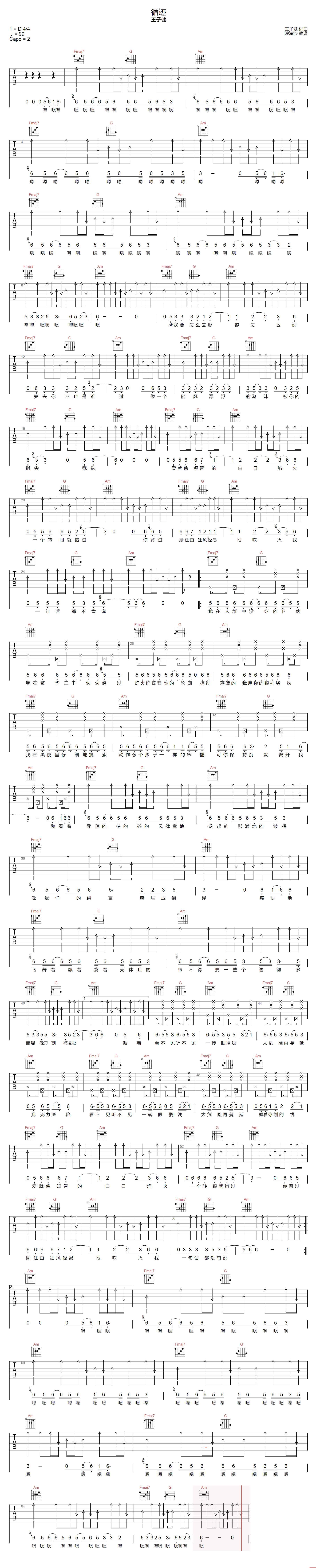 王子健《循迹》吉他谱_C调原版弹唱谱-图1