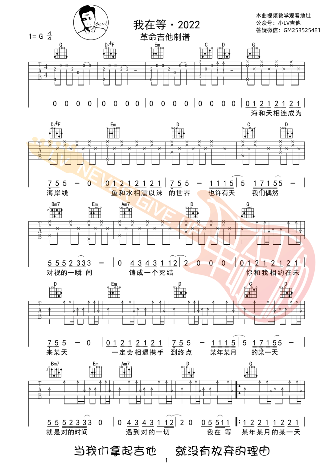 苏星婕《我在等》吉他谱_G调原版弹唱谱-图1