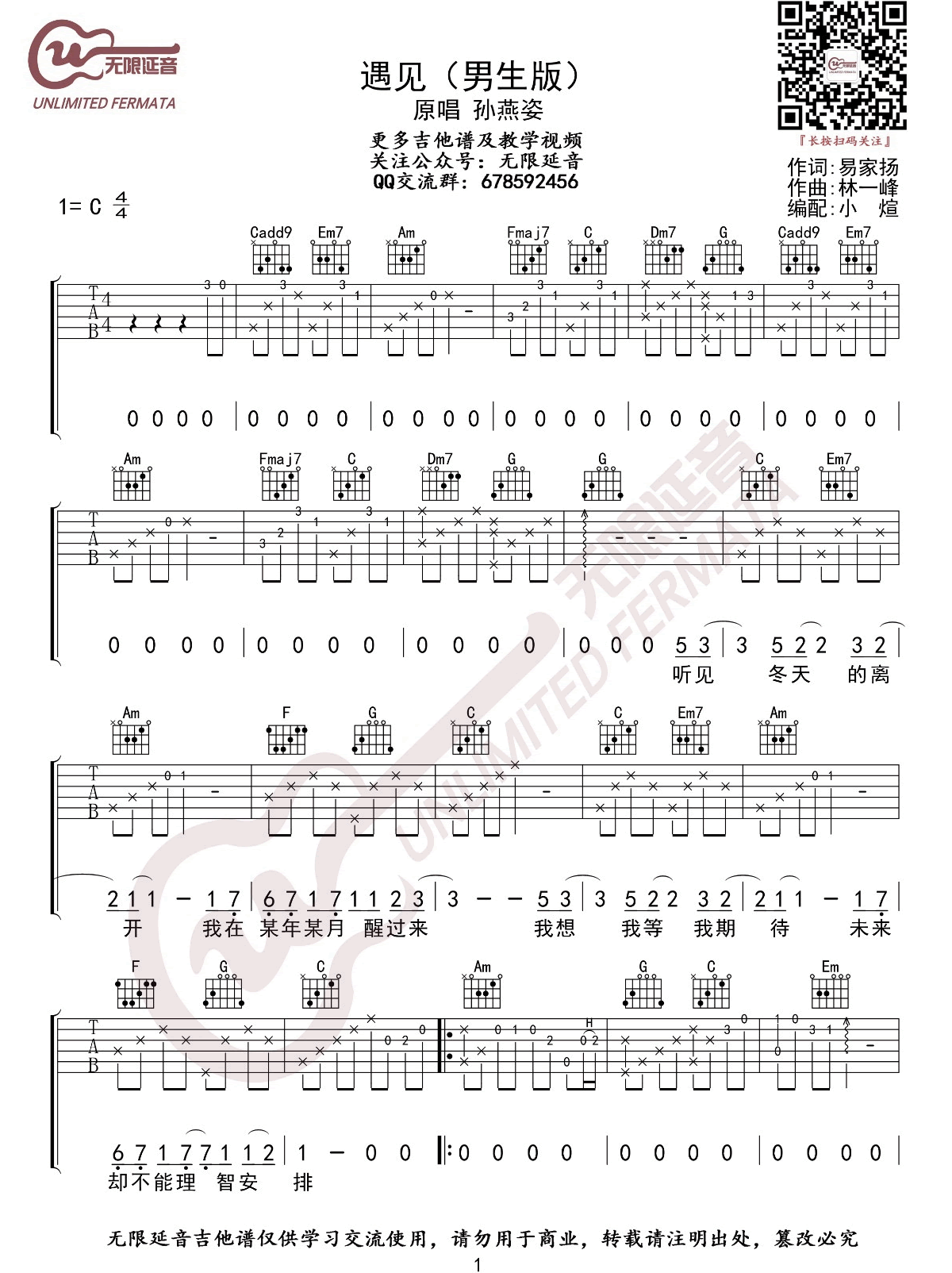 孙燕姿《遇见》吉他谱_C调男生版弹唱谱-图1