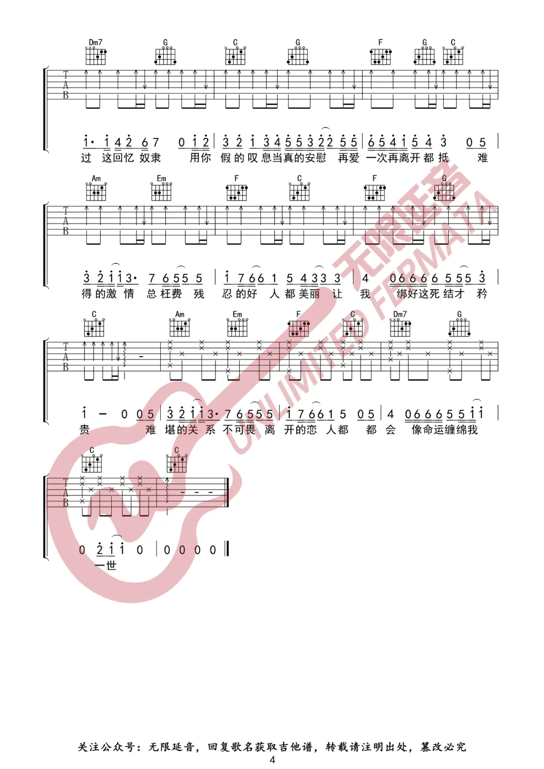 邓岳章《情意结》吉他谱_C调简单版弹唱谱-图4