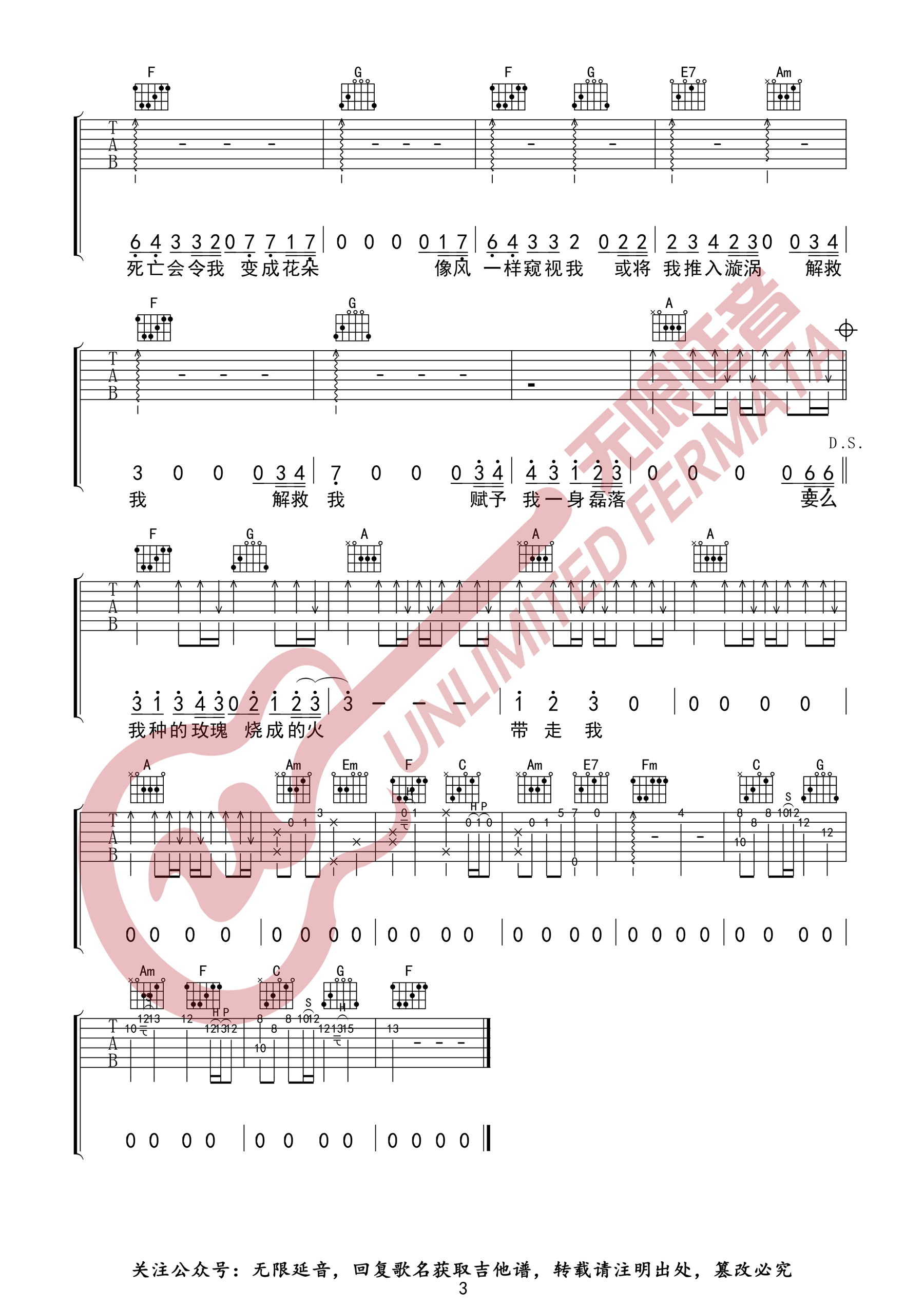 柳爽《玫瑰窃贼》吉他谱_C调原版弹唱谱-图3