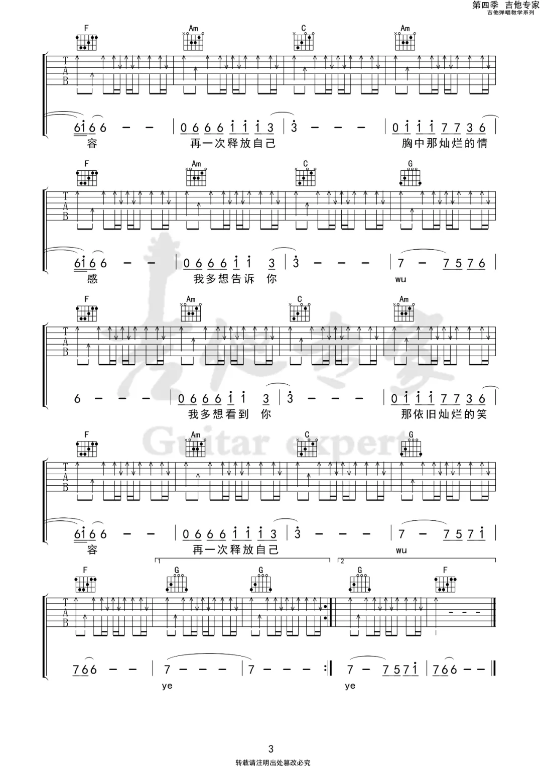 许巍《完美生活》吉他谱_C调原版弹唱谱-图3