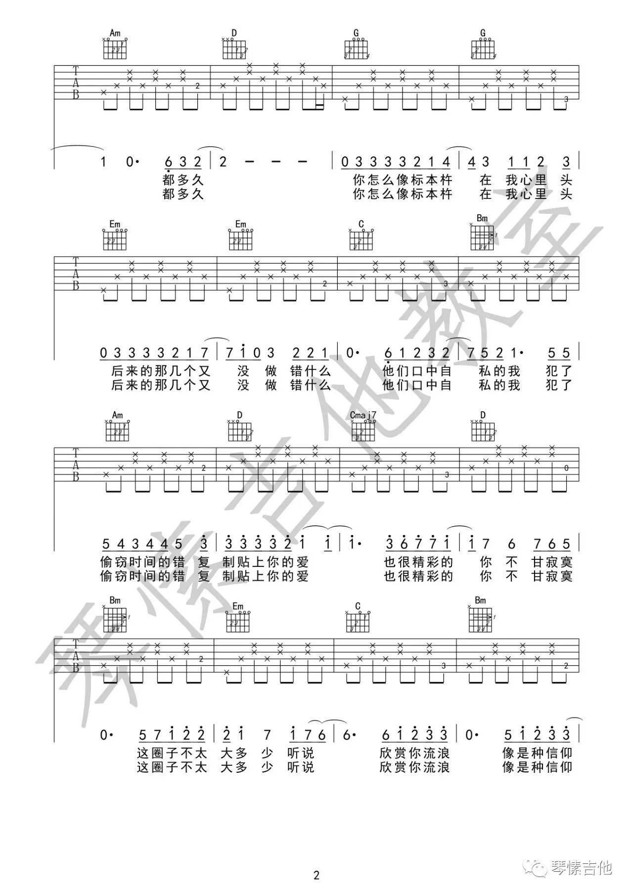 张惠妹《连名带姓》吉他谱_G调原版弹唱谱-图2