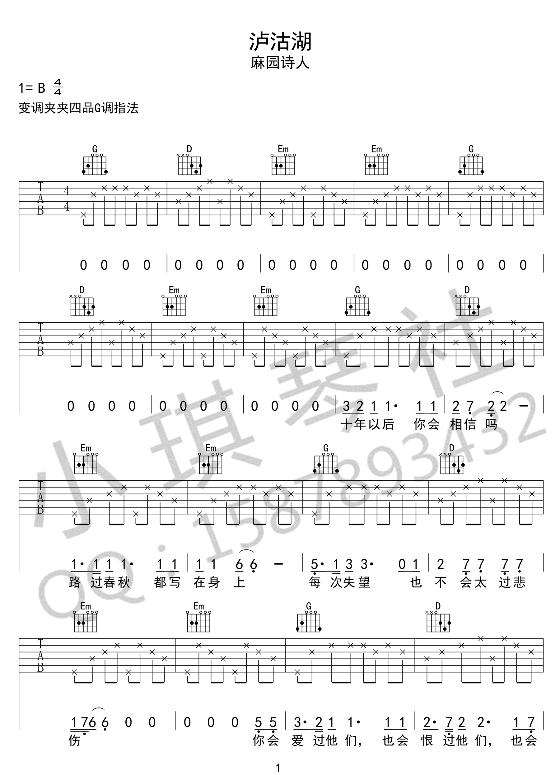 麻园诗人《泸沽湖》吉他谱_G调原版弹唱谱-图1