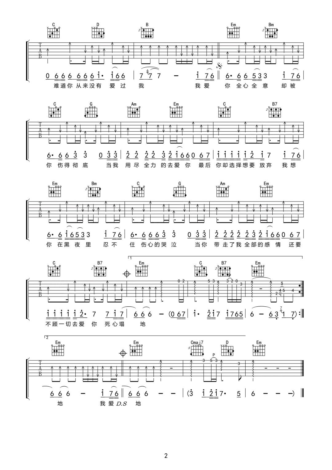 门丽《死心塌地去爱你》吉他谱_G调原版弹唱谱-图2