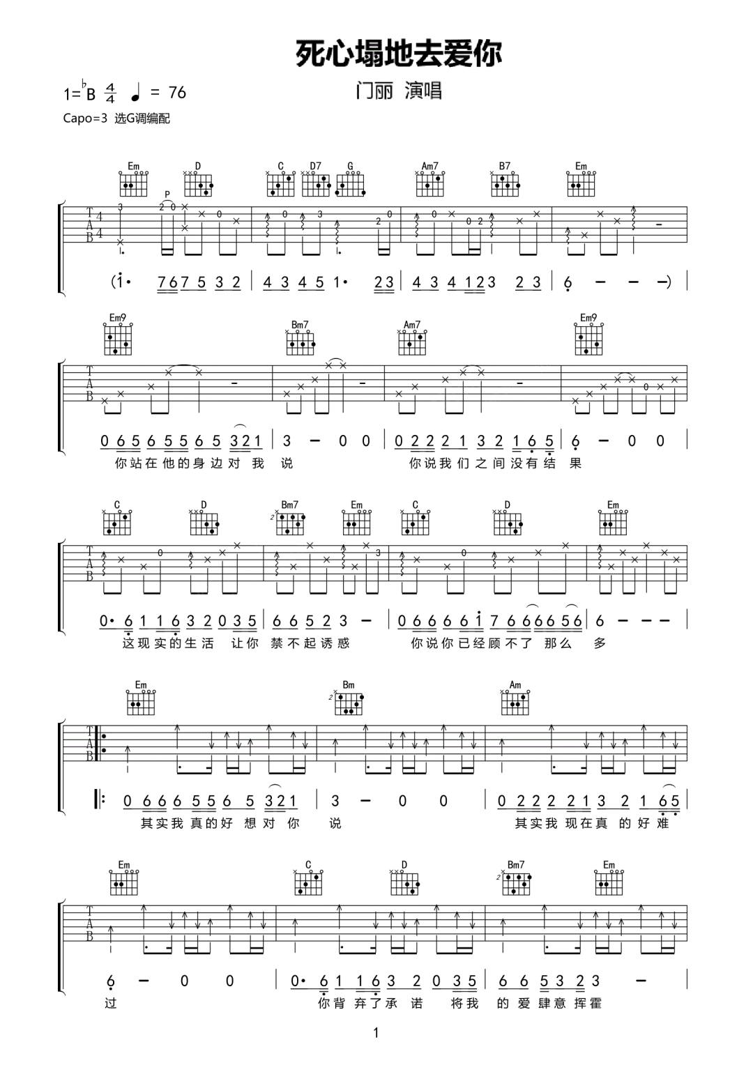 门丽《死心塌地去爱你》吉他谱_G调原版弹唱谱-图1
