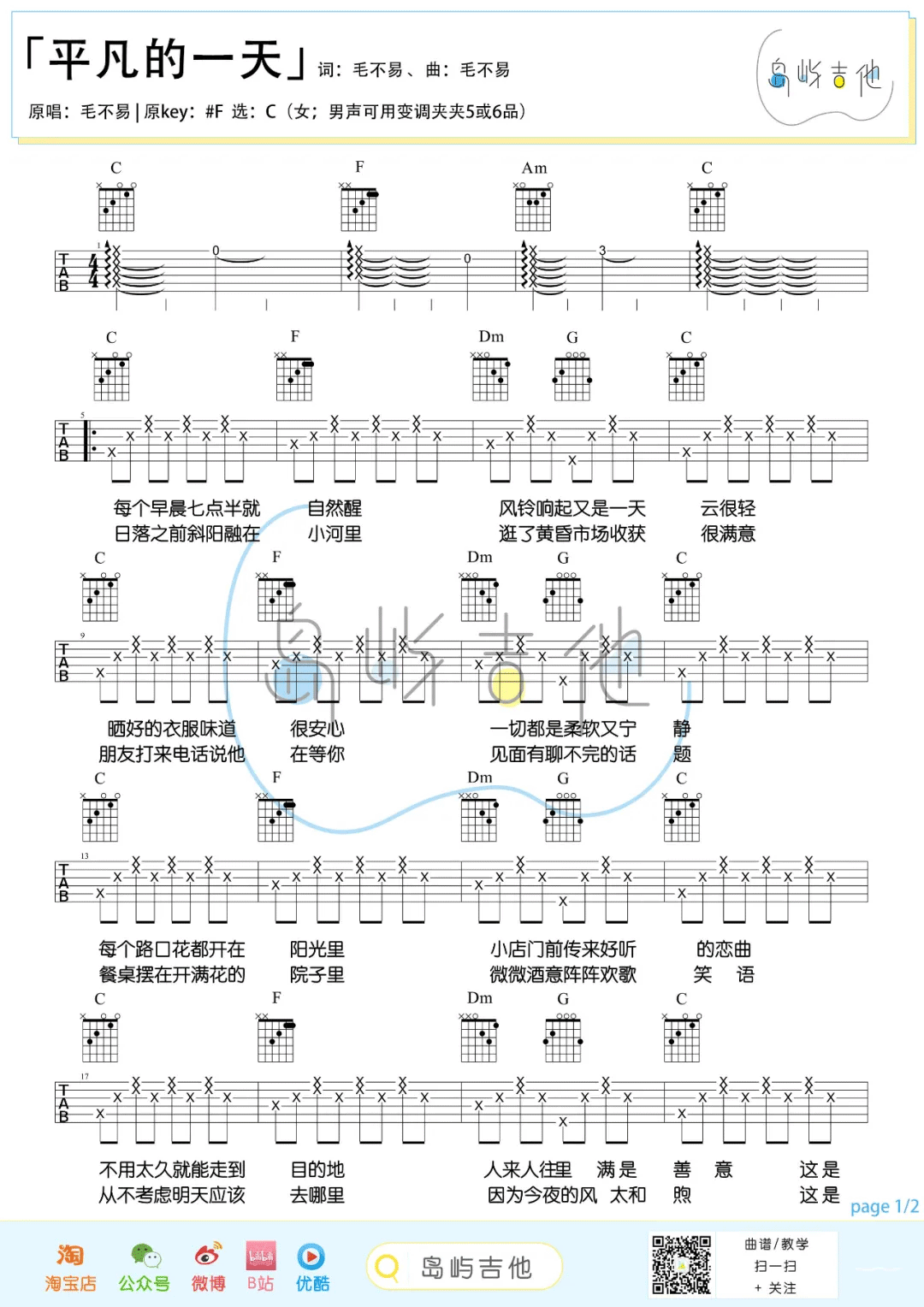 毛不易《平凡的一天》吉他谱_C调简单版弹唱谱-图1