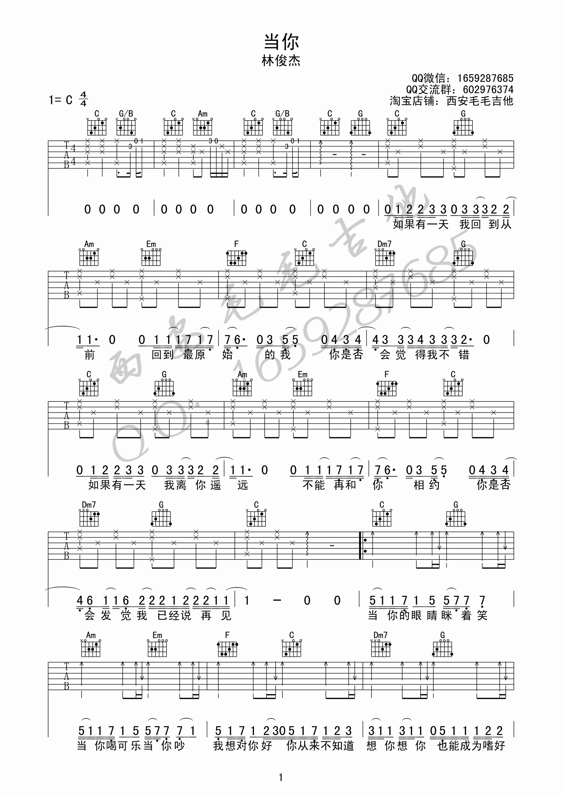 林俊杰《当你》吉他谱_C调原版弹唱谱-图1