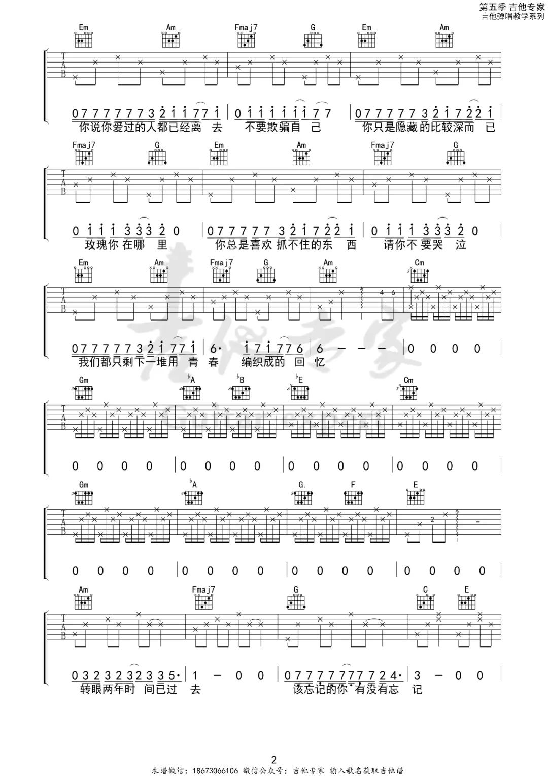 贰佰《玫瑰》吉他谱_《玫瑰》C调原版弹唱谱-图2