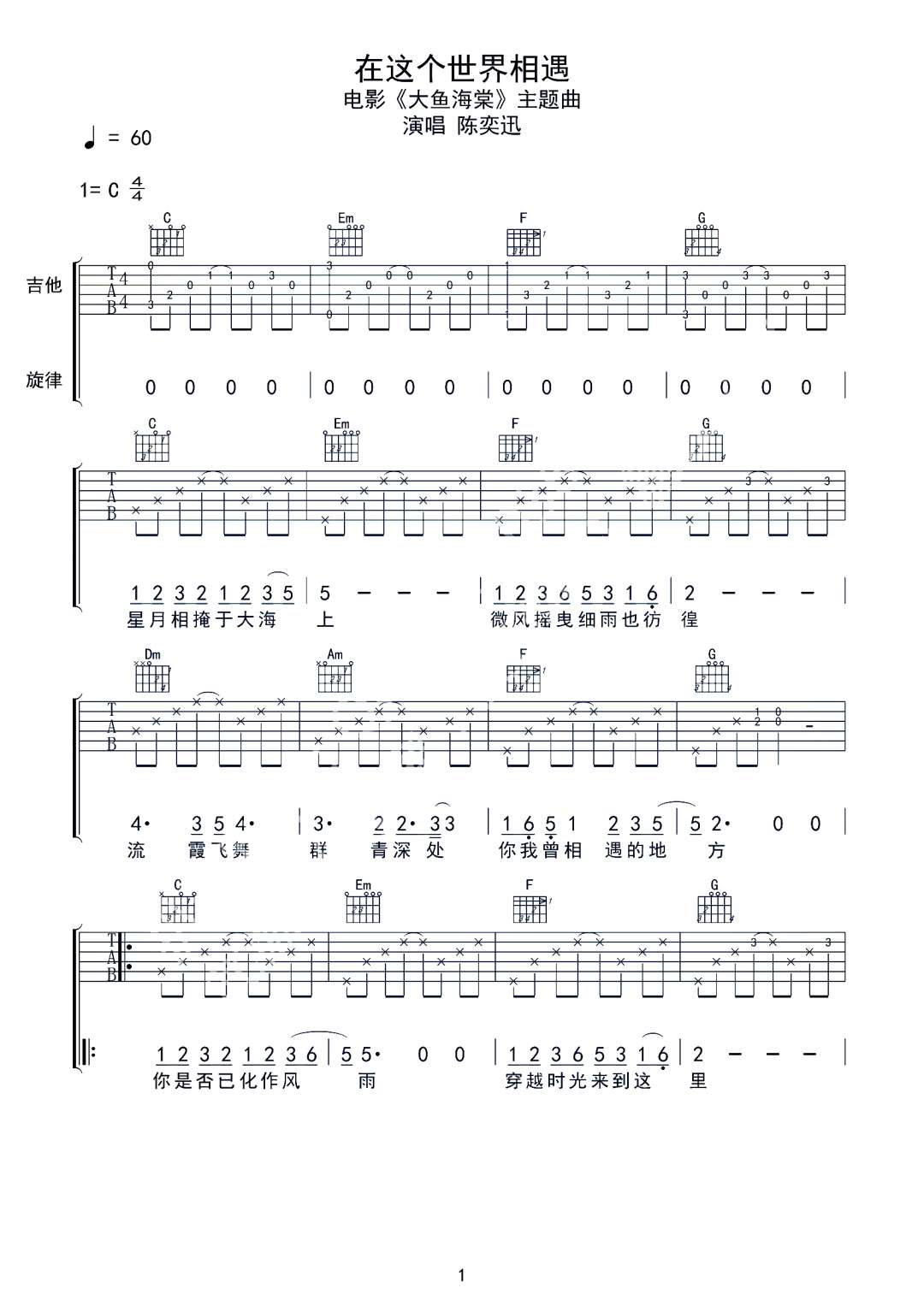 陈奕迅《在这个世界相遇》吉他谱_C调原版-图1