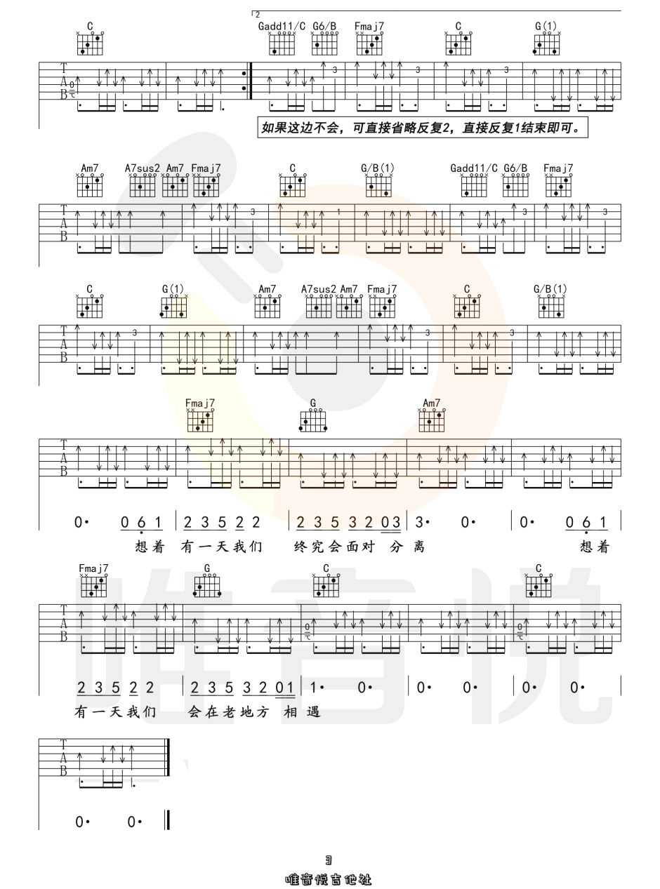 郭顶《想着你》吉他谱_C调原版弹唱谱-图3