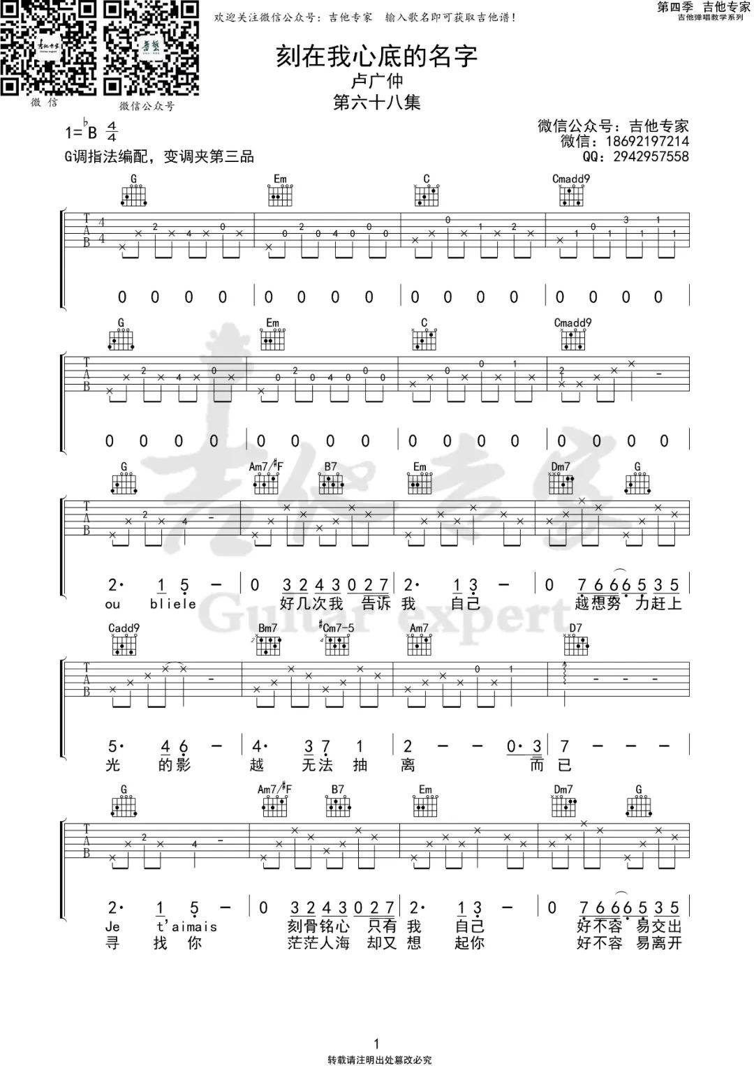 卢广仲《刻在我心底的名字》吉他谱_G调弹唱谱-图1