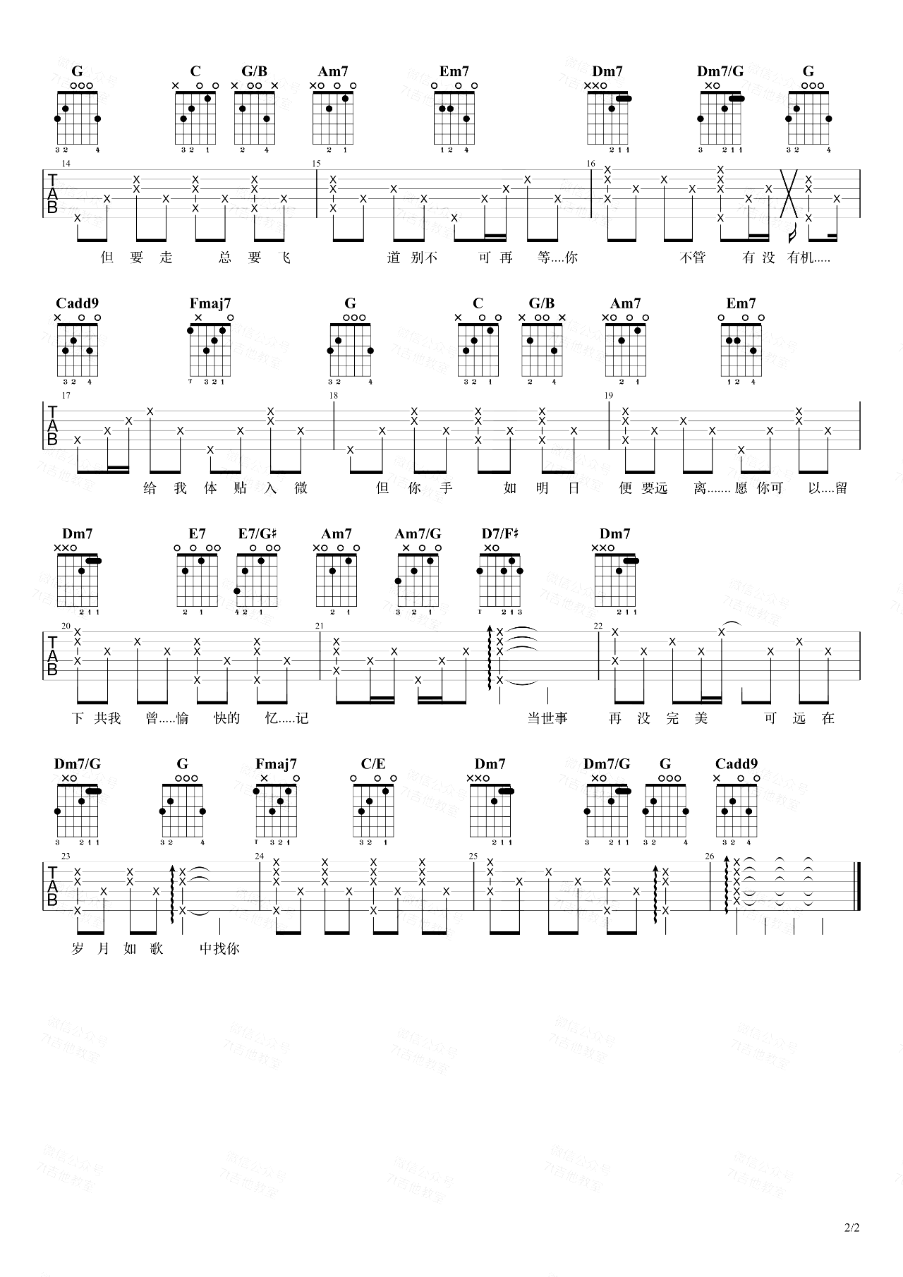 陈奕迅《岁月如歌》吉他谱_兄妹C调原版弹唱谱-图2