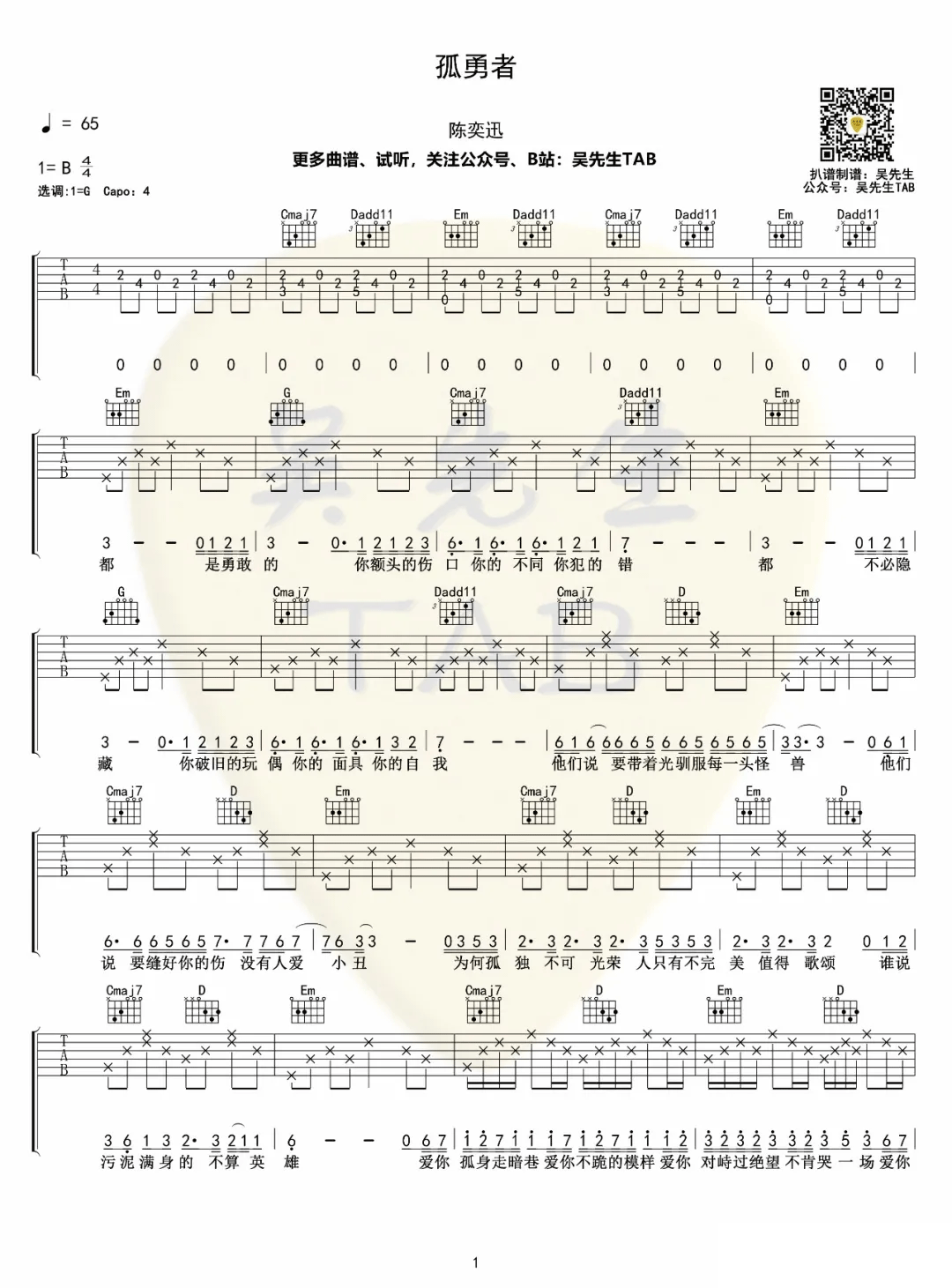 陈奕迅《孤勇者》吉他谱_《孤勇者》G调弹唱谱-图1