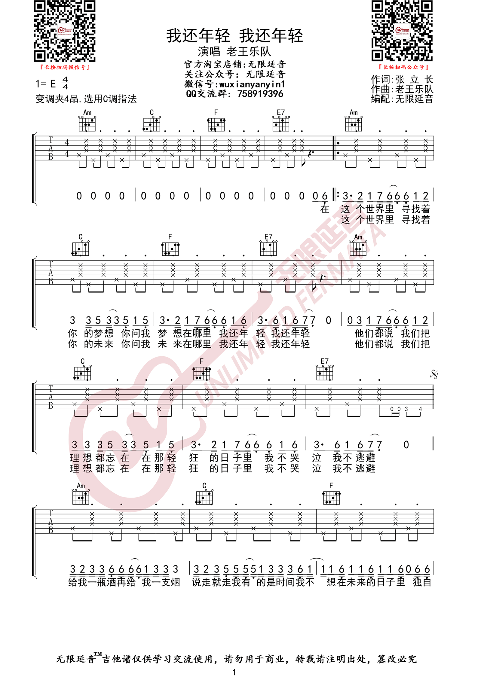 老王乐队《我还年轻我还年轻》吉他谱_C调弹唱谱-图1