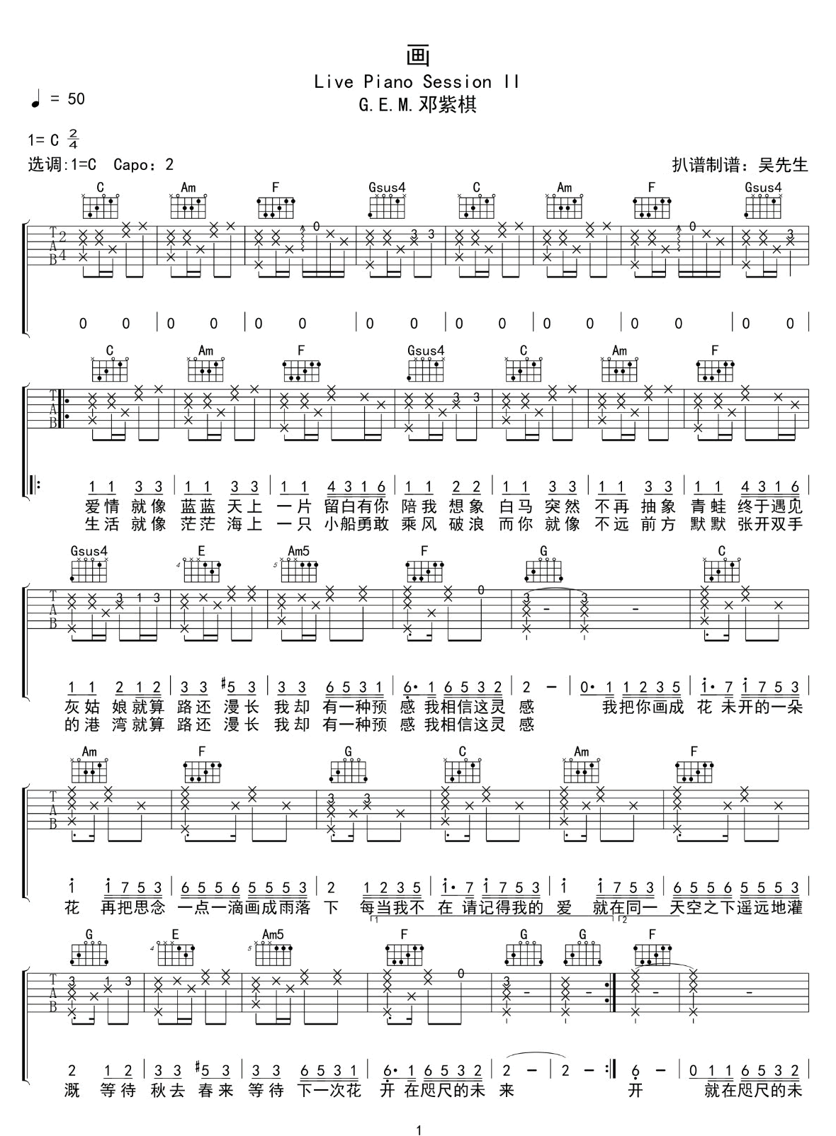邓紫棋《画》吉他谱_《画》C调简单版弹唱谱-图1