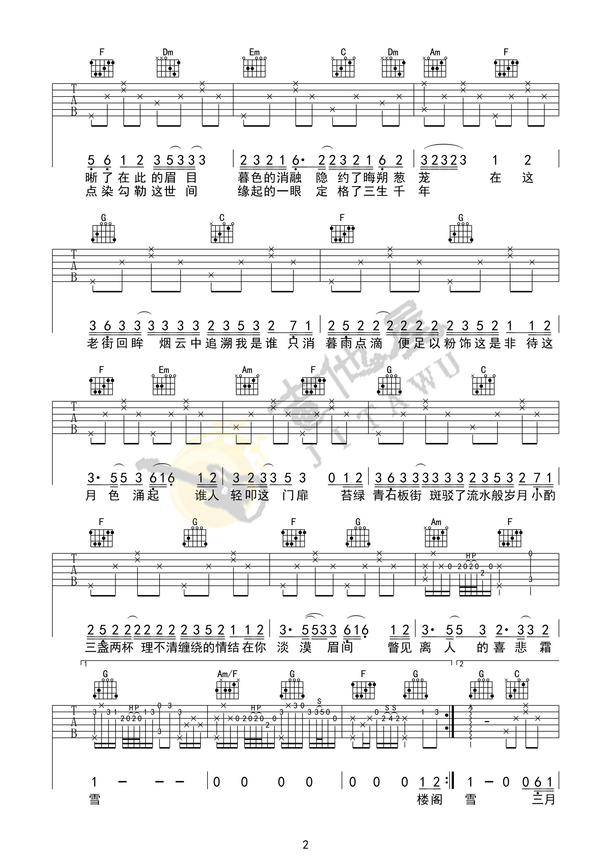 双笙/封茗囧菌《霜雪千年》吉他谱_C调原版弹唱谱-图2