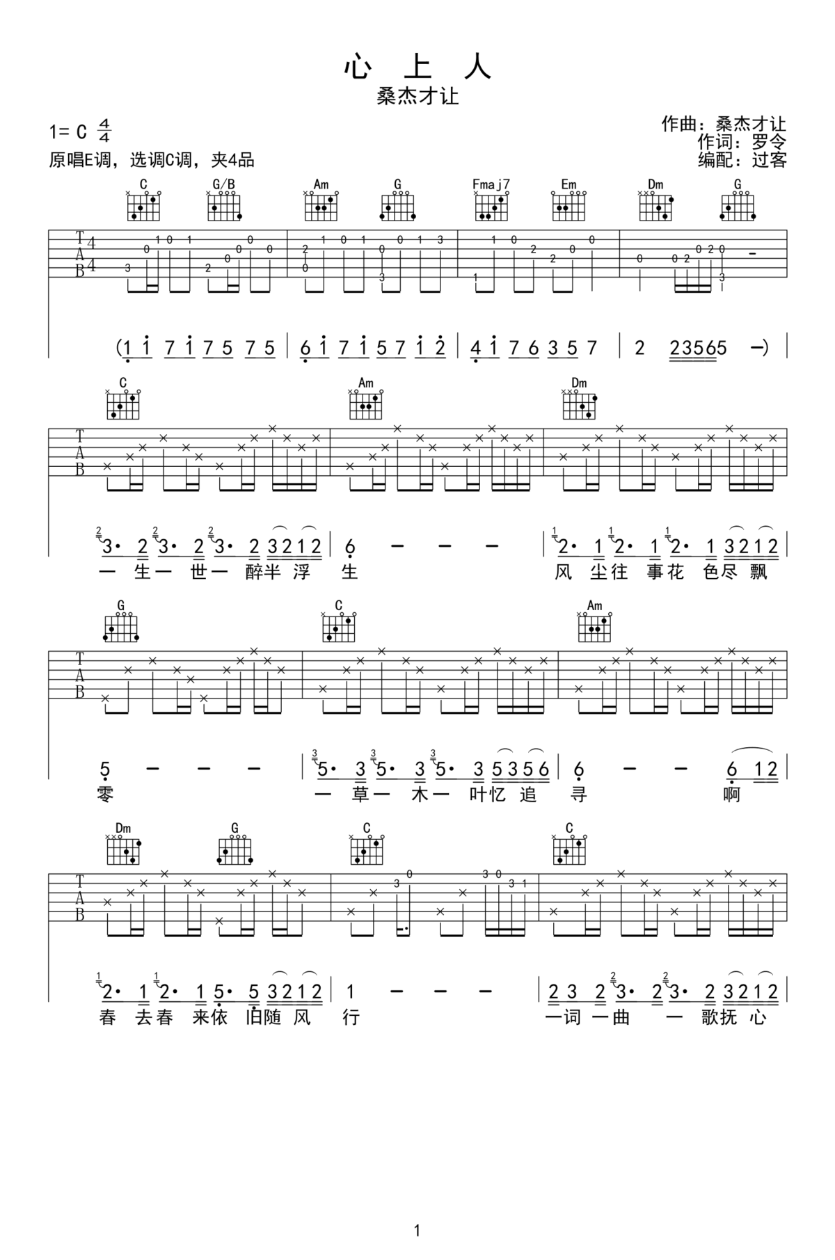 桑杰才让《心上人》吉他谱_C调原版弹唱谱-图1
