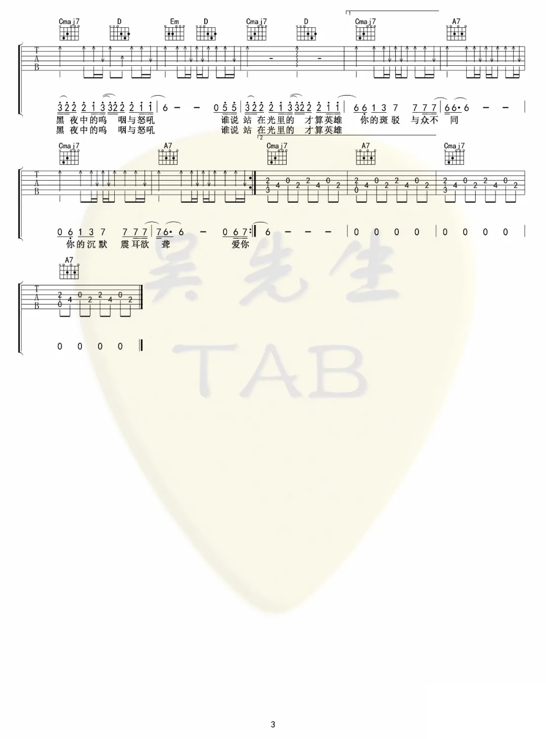 陈奕迅《孤勇者》吉他谱_《孤勇者》G调弹唱谱-图3