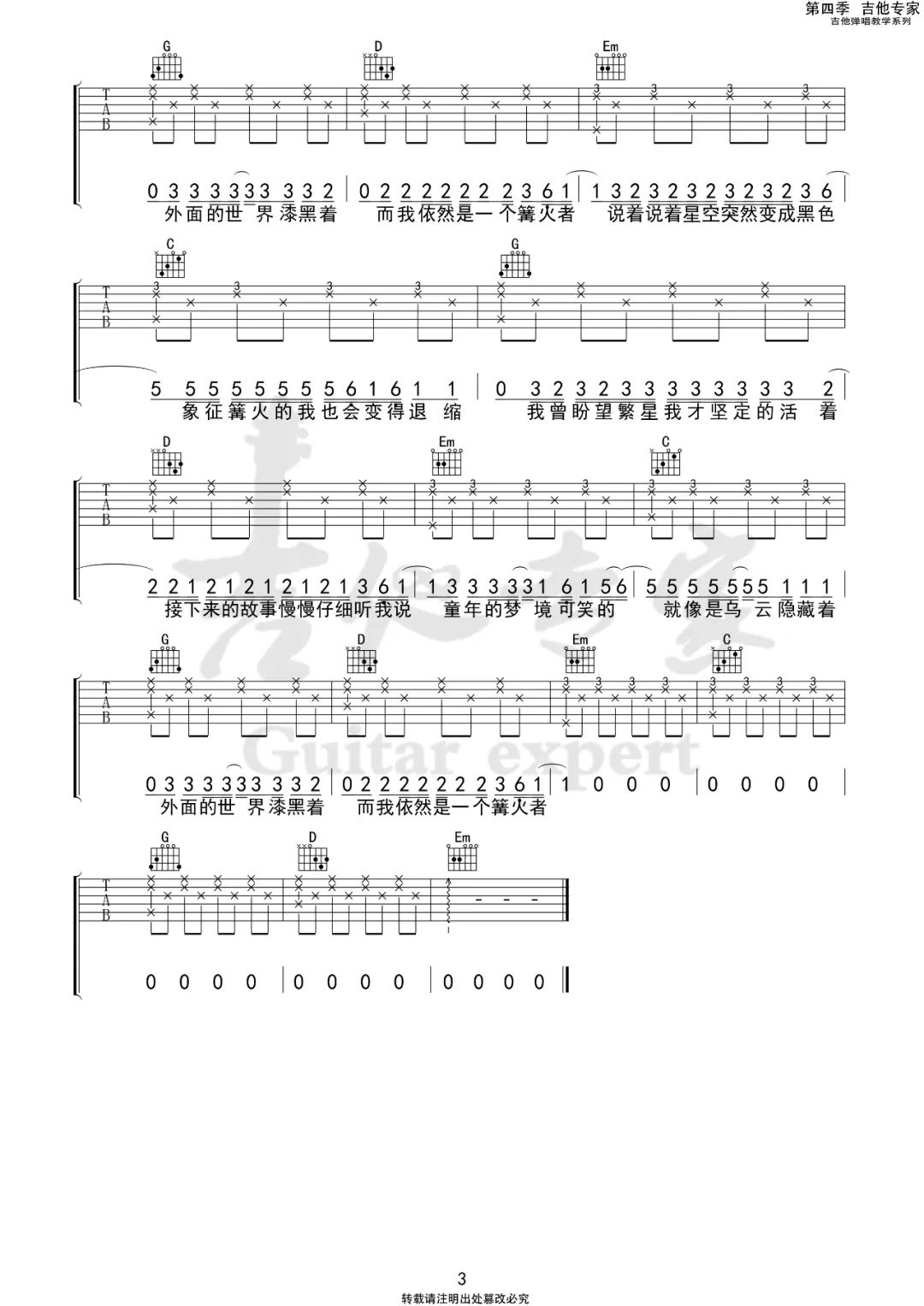 Zyboy忠宇《妈妈的话》吉他谱_G调弹唱谱-图3