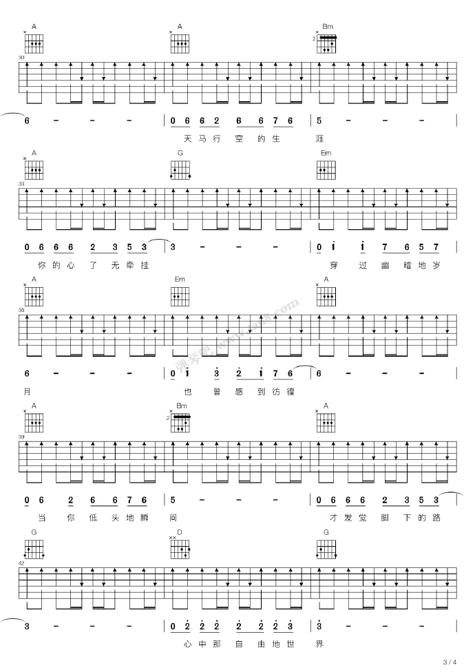 许巍《蓝莲花》吉他谱_D调扫弦版弹唱谱-图3