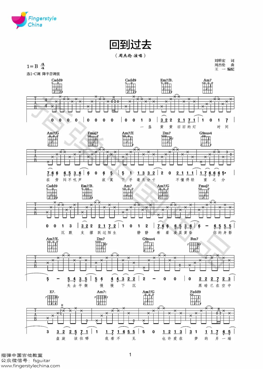 周杰伦《回到过去》吉他谱_G调弹唱谱-图1
