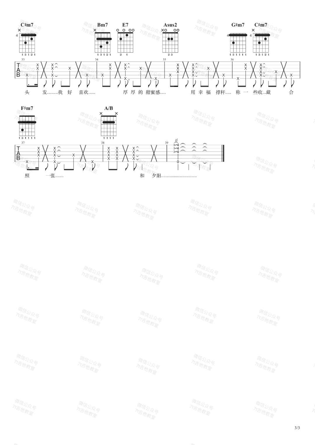 李荣浩《乌梅子酱》吉他谱_E调原版弹唱谱-图3