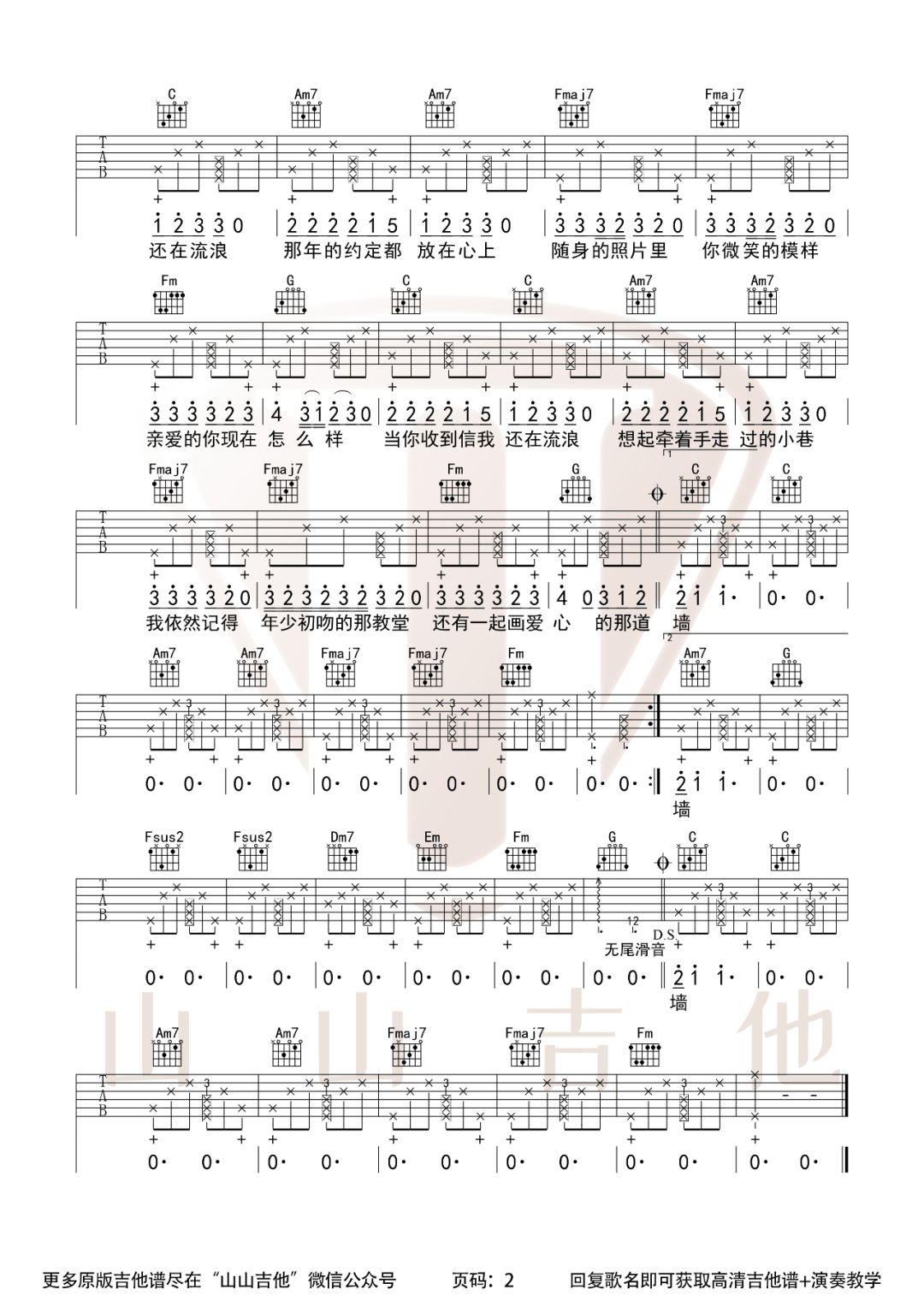 周杰伦《还在流浪》吉他谱_C调拍弦版弹唱谱-图2