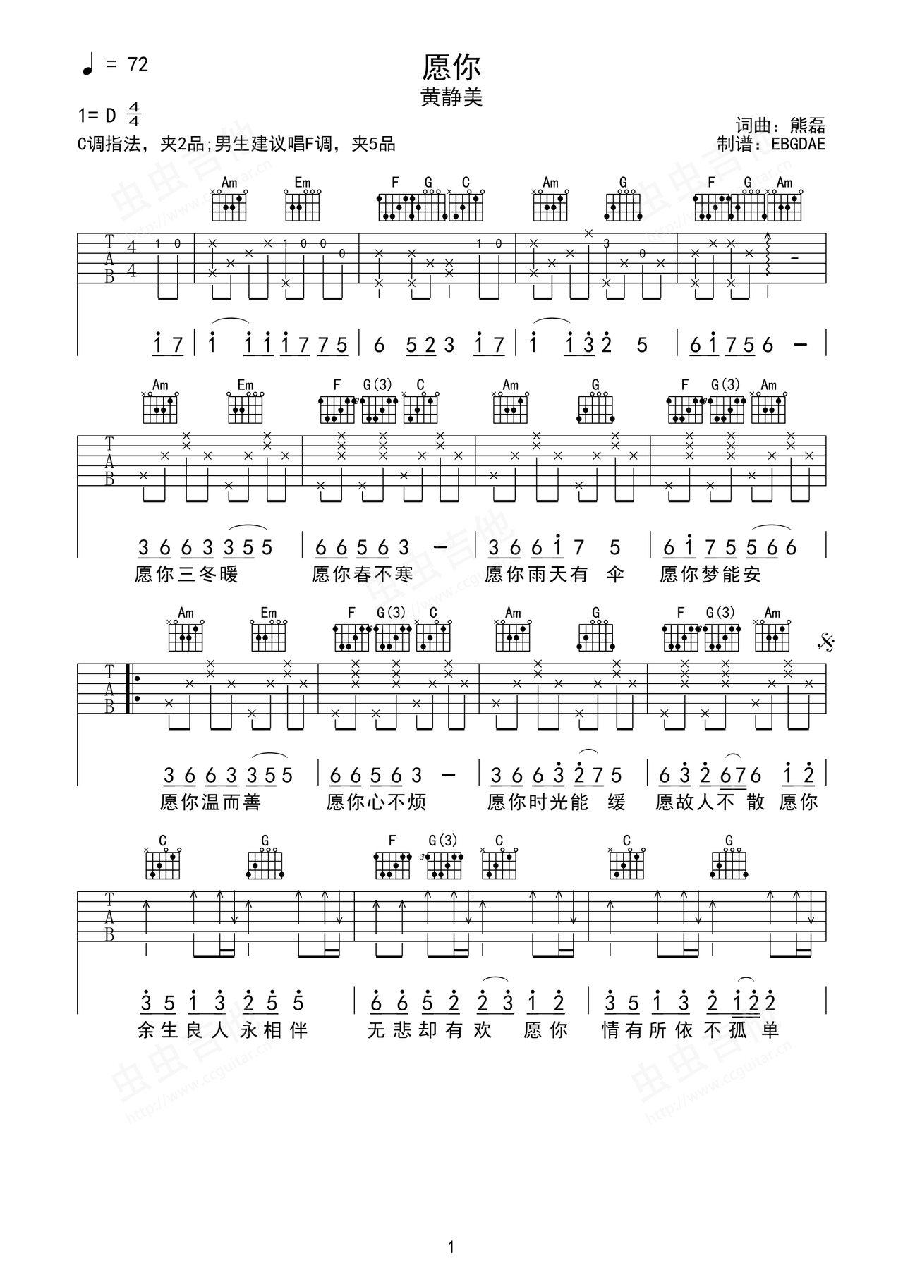 黄静美《愿你》吉他谱_C调简单版弹唱谱-图1