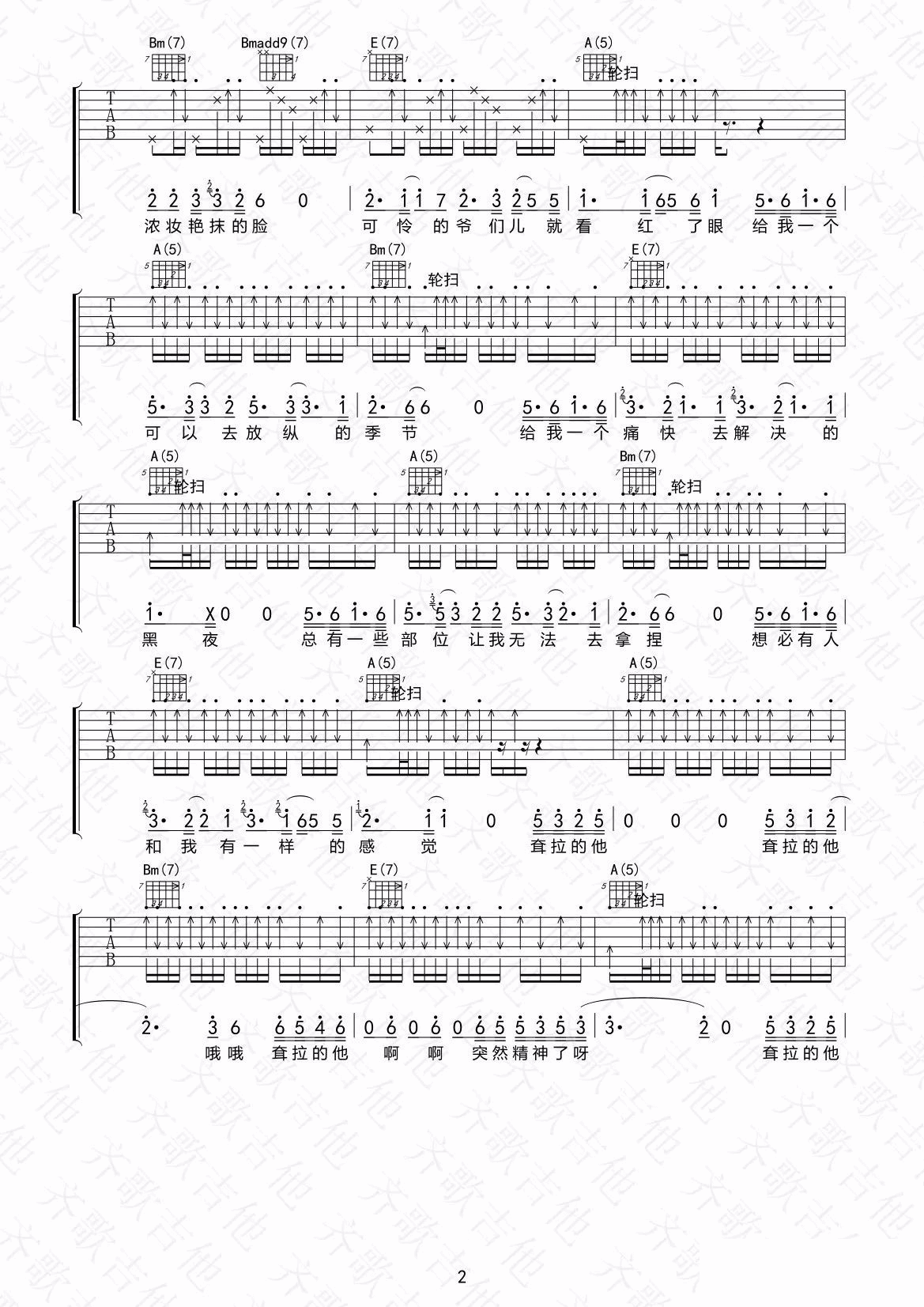 赵雷《夏天》吉他谱_A调原版弹唱谱-图2