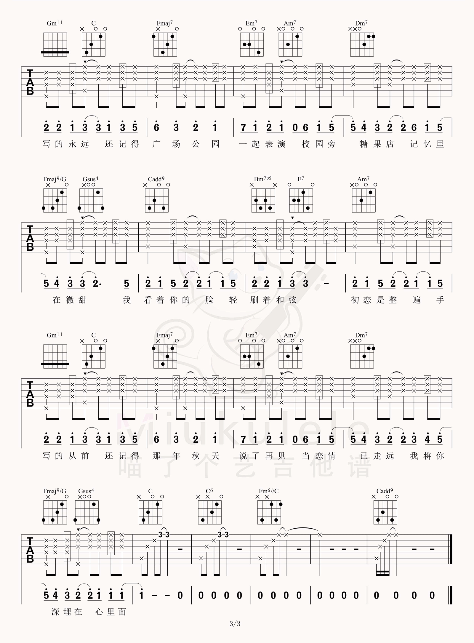 周杰伦《手写的从前》吉他谱_C调弹唱谱-图3