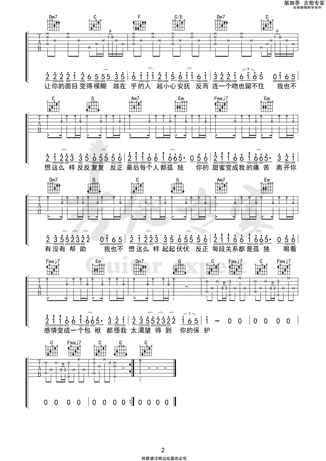 徐佳莹《我也不想这样》吉他谱_C调原版弹唱谱-图2