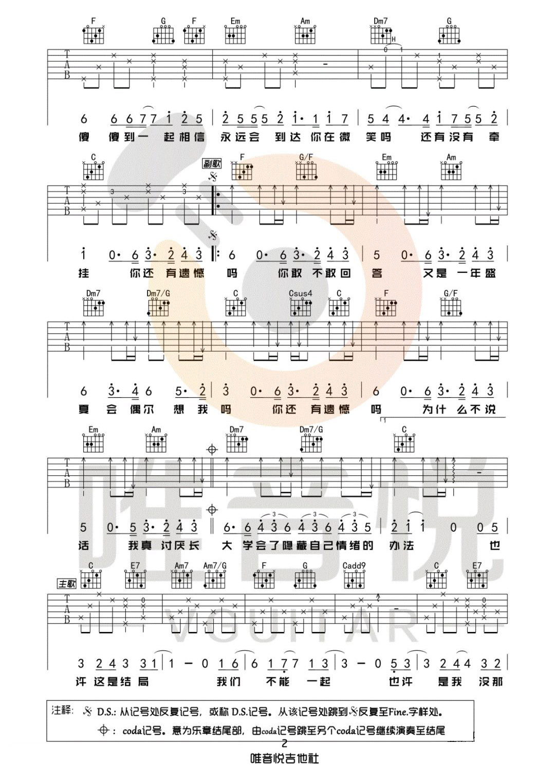 汪苏泷《耿》吉他谱_《耿》C调原版弹唱谱-图2