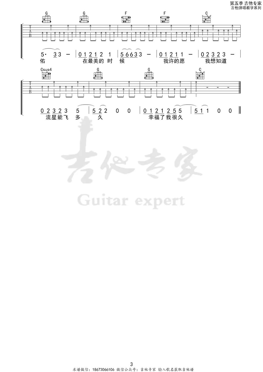 郑钧《流星》吉他谱_C调扫弦版弹唱谱-图3