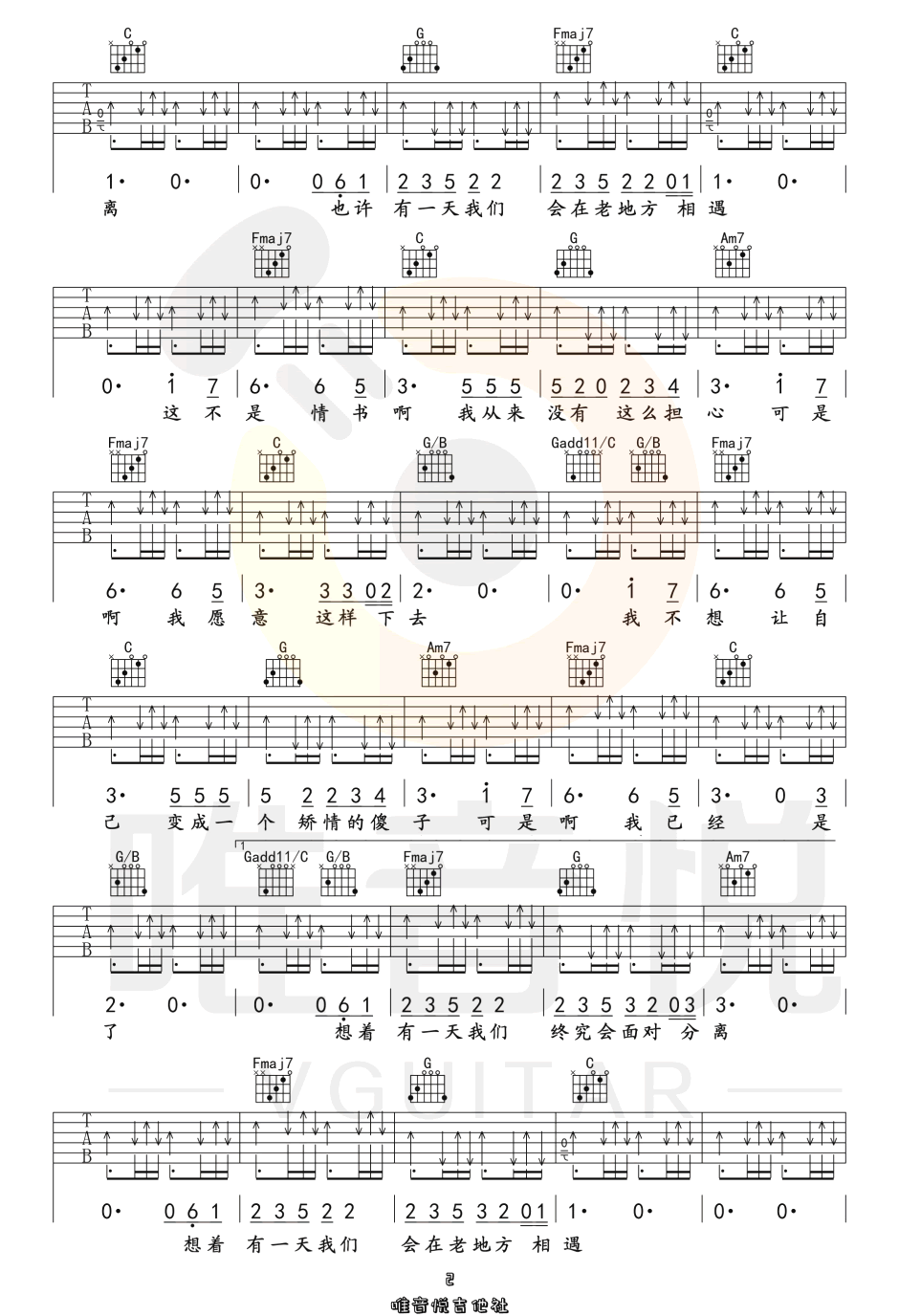 郭顶《想着你》吉他谱_C调原版弹唱谱-图2
