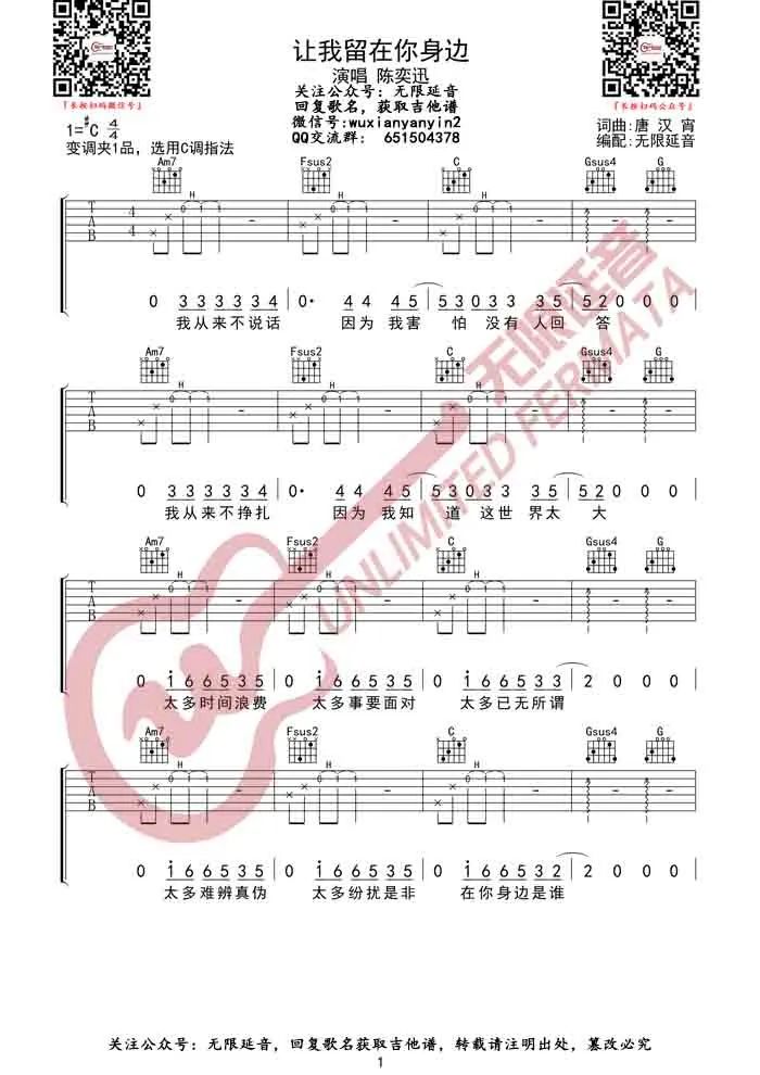 陈奕迅《让我留在你身边》吉他谱_C调弹唱谱-图1