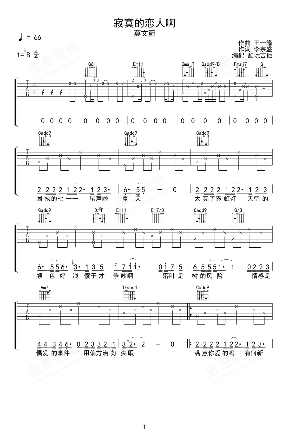 莫文蔚《寂寞的恋人啊》吉他谱_G调原版弹唱谱-图1