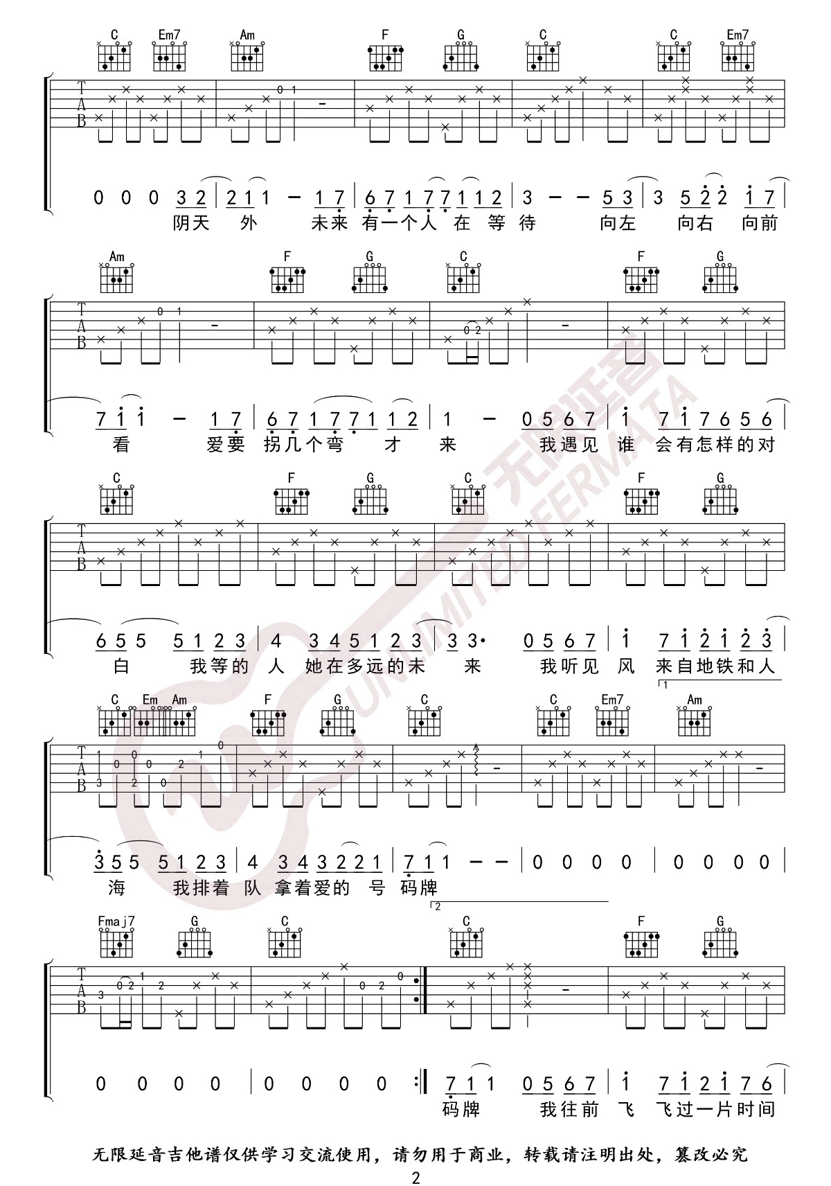 孙燕姿《遇见》吉他谱_C调男生版弹唱谱-图2