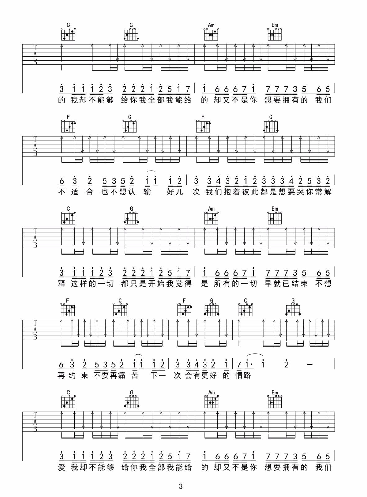 王小帅《最近》吉他谱_C调简单版弹唱谱-图3