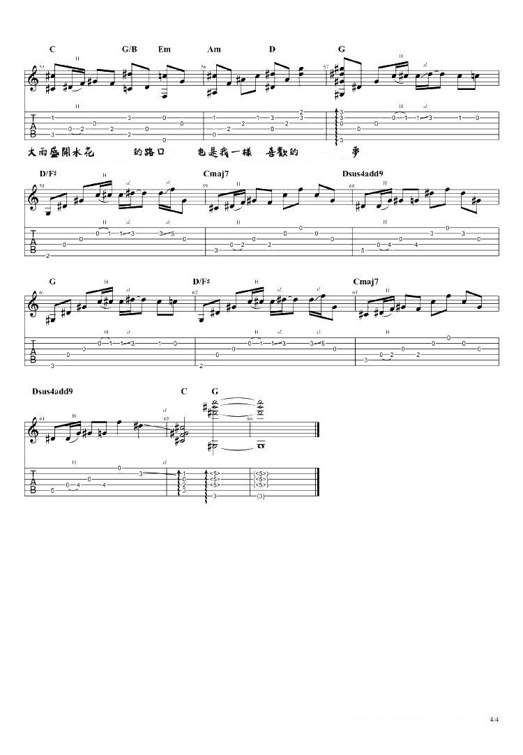 理想混蛋《不是因为天气晴朗才爱你》吉他谱_G调原版弹唱谱-图4