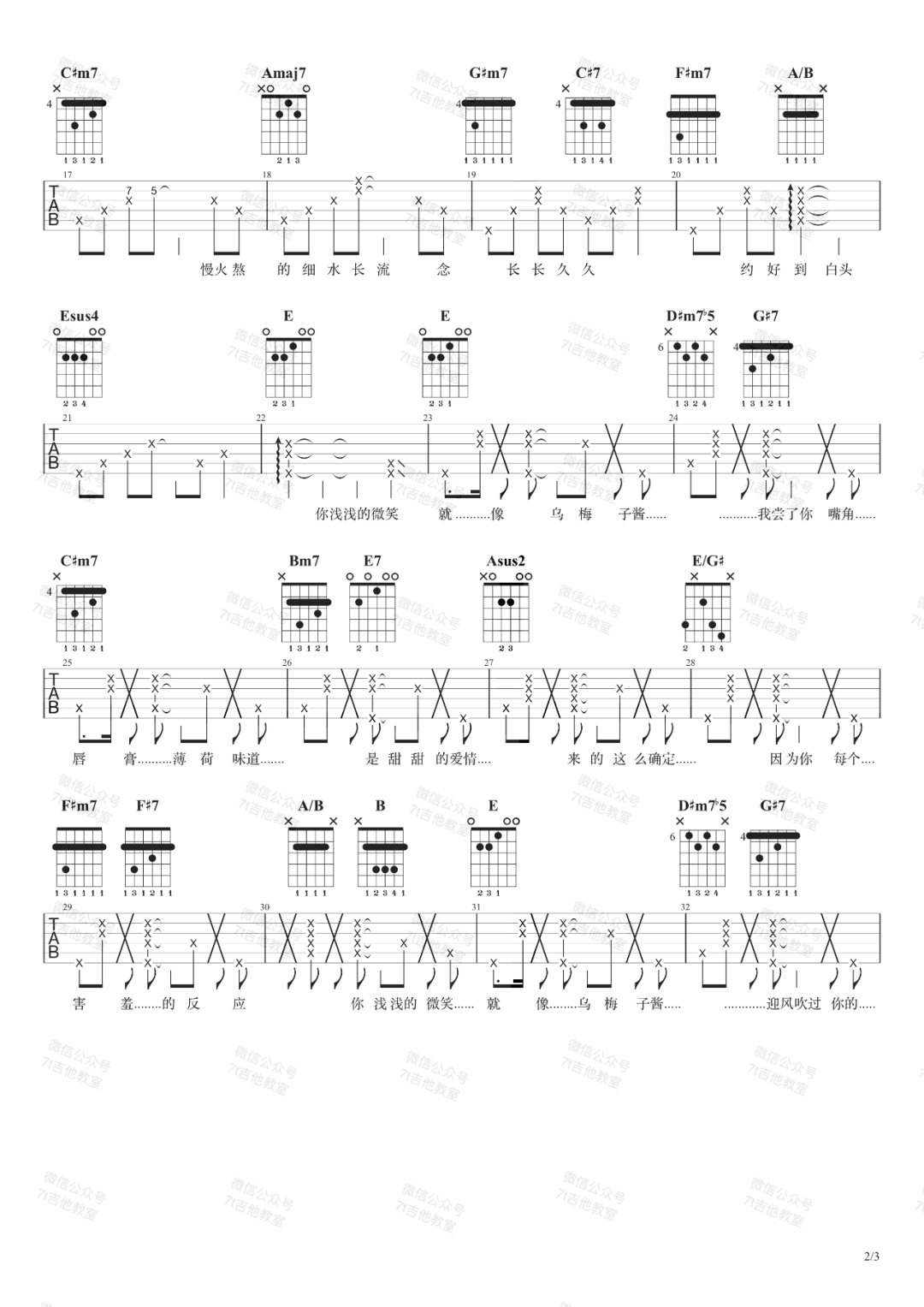 李荣浩《乌梅子酱》吉他谱_E调原版弹唱谱-图2
