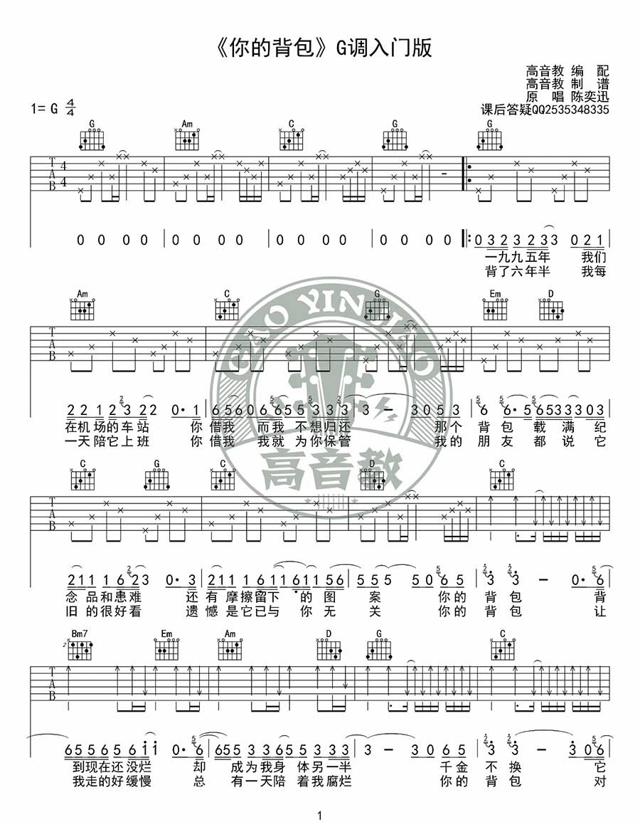 陈奕迅《你的背包》吉他谱_G调简单版弹唱谱-图1