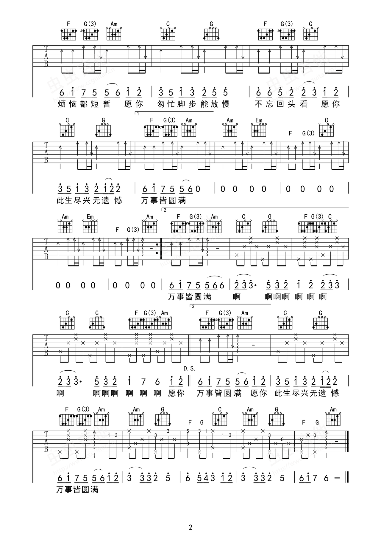 黄静美《愿你》吉他谱_C调简单版弹唱谱-图2
