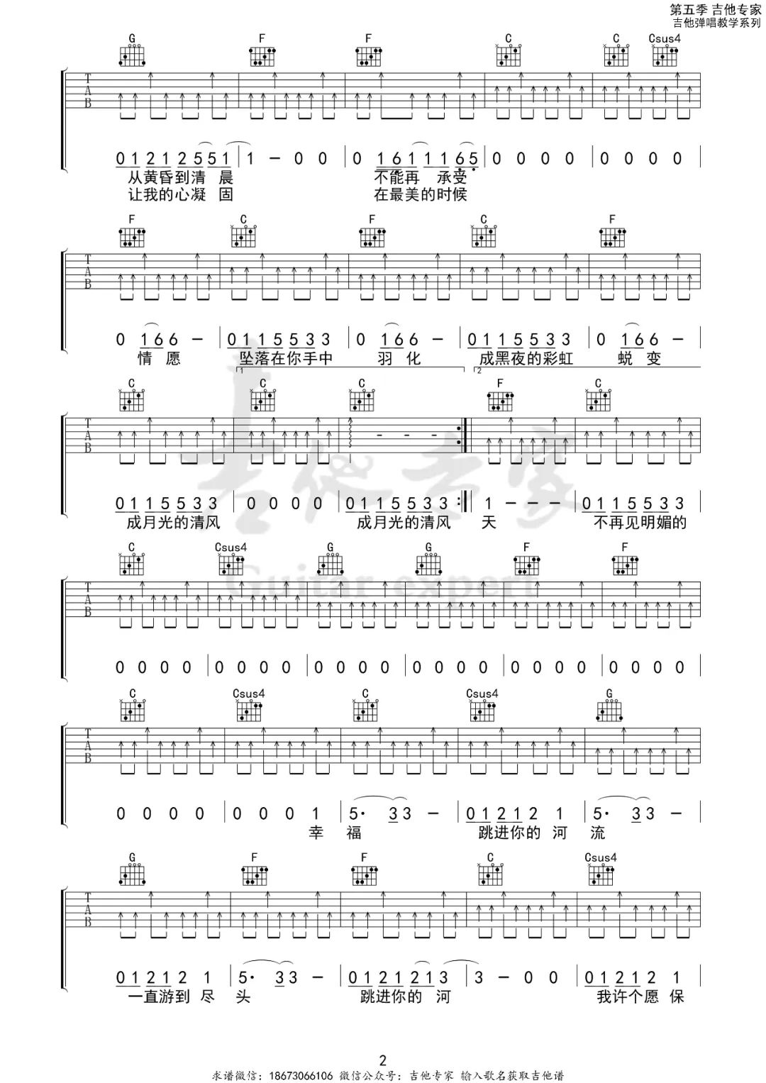 郑钧《流星》吉他谱_C调扫弦版弹唱谱-图2