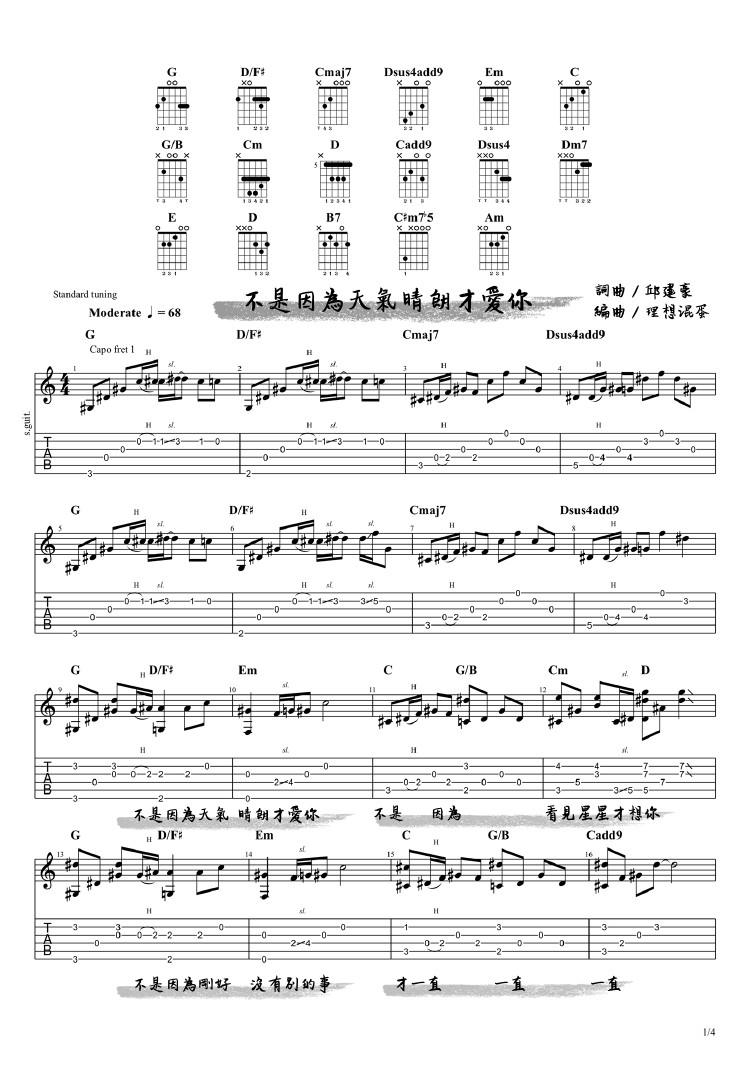 理想混蛋《不是因为天气晴朗才爱你》吉他谱_G调原版弹唱谱-图1