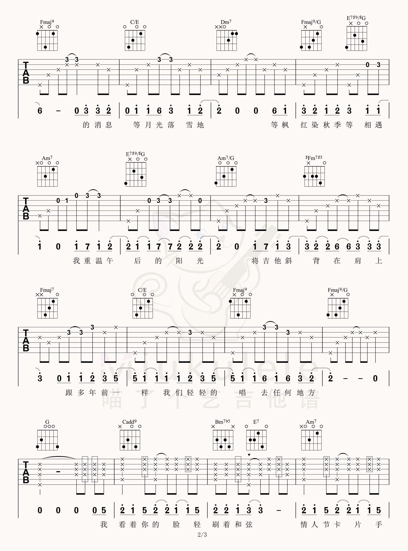 周杰伦《手写的从前》吉他谱_C调弹唱谱-图2