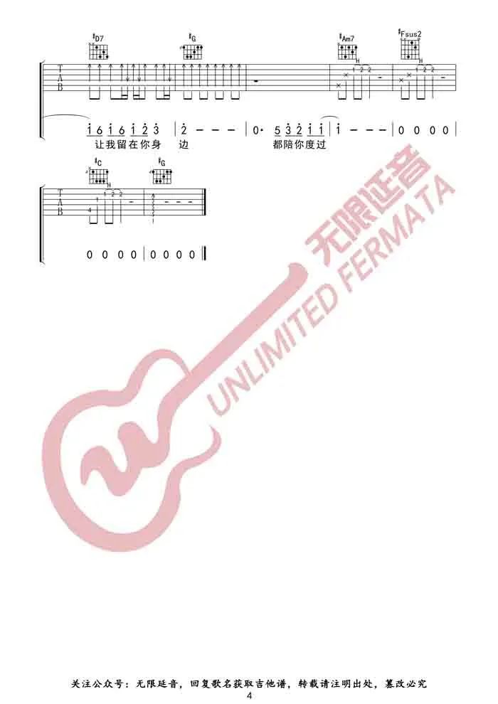 陈奕迅《让我留在你身边》吉他谱_C调弹唱谱-图4