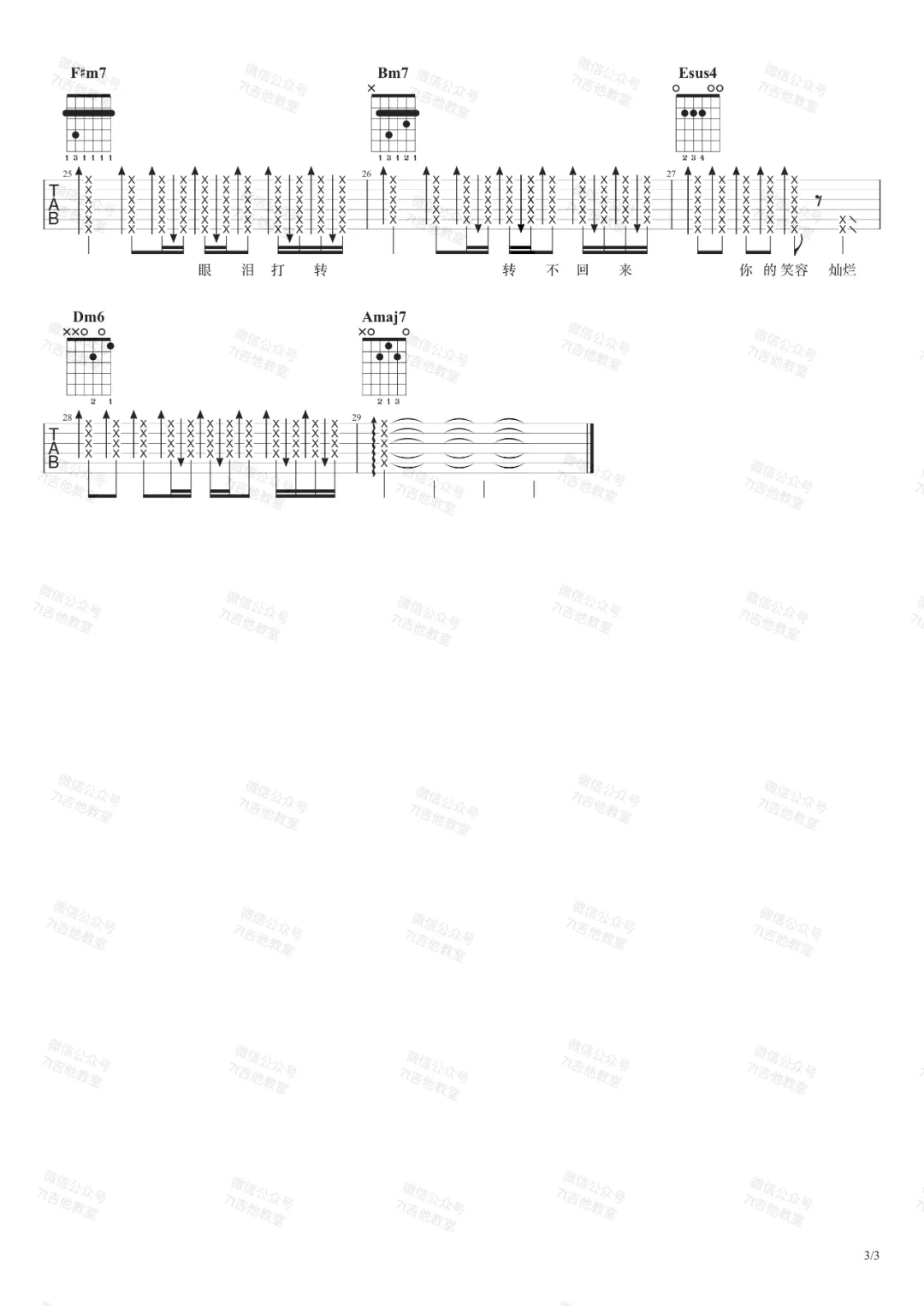 周杰伦《爱情废柴》吉他谱_A调原版吉他谱_吉他弹唱演示-图3