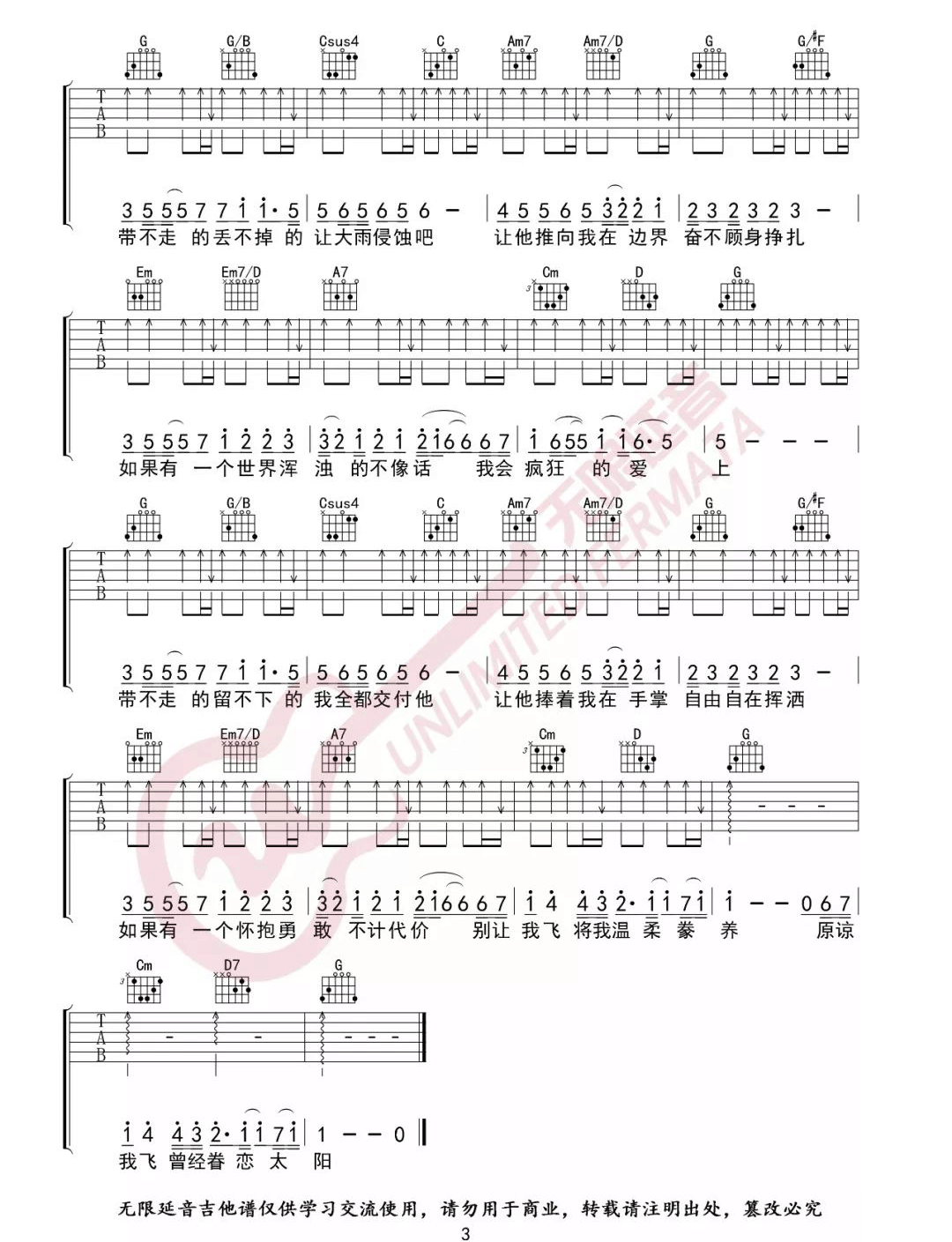 陈绮贞《鱼》吉他谱_《鱼》G调原版弹唱谱-图3