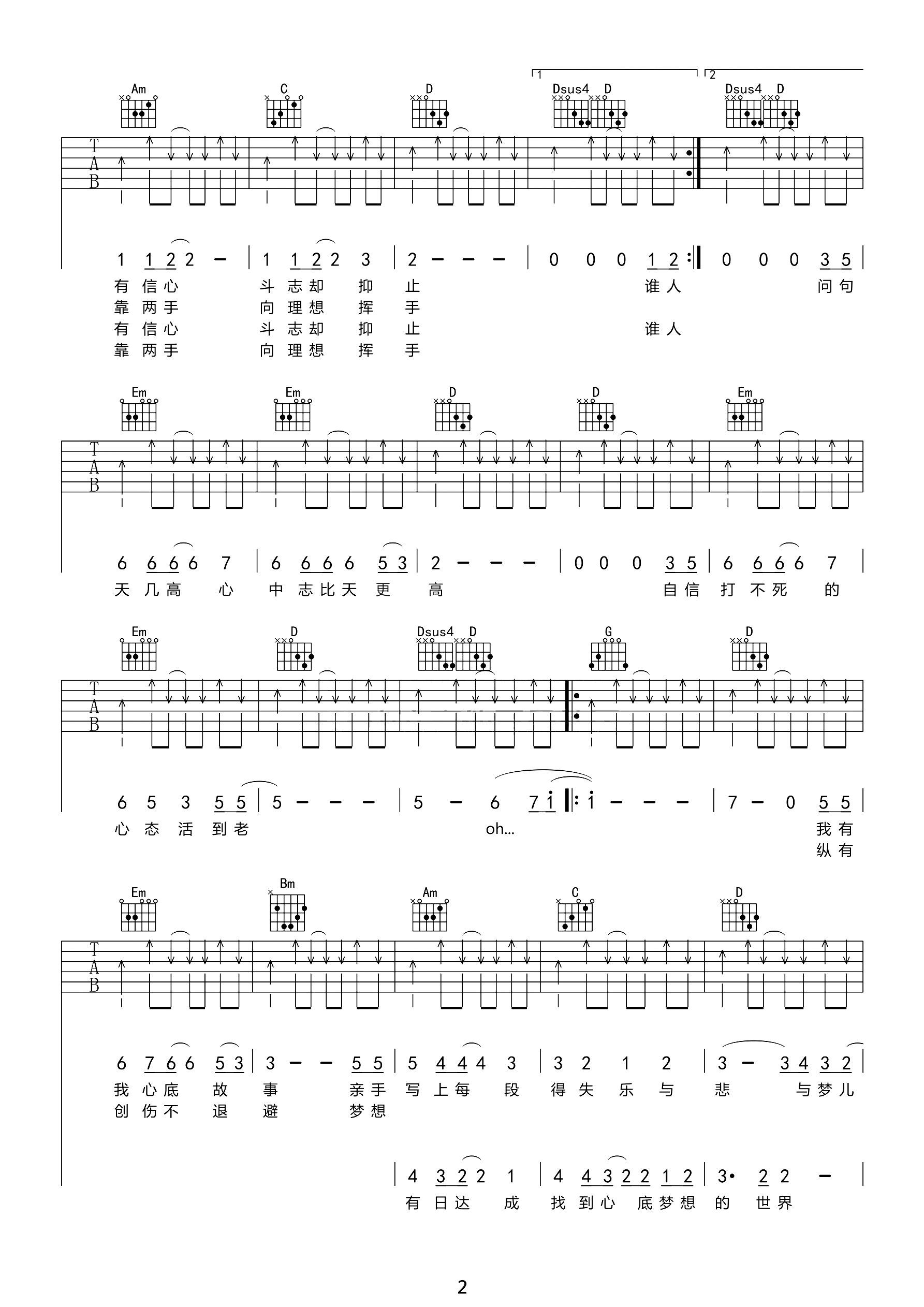 Beyond《不再犹豫》吉他谱_G调扫弦版弹唱谱-图3